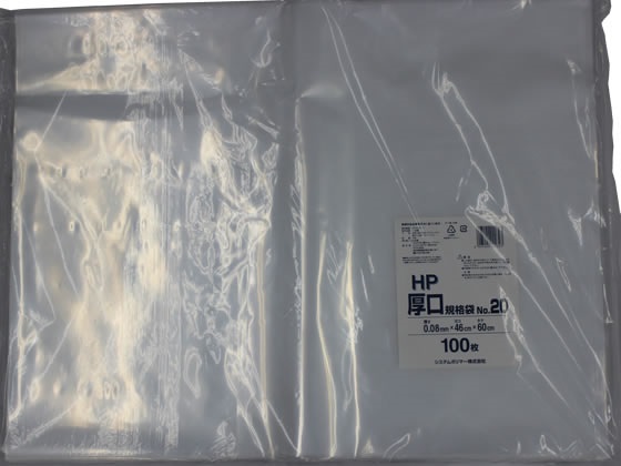HP-20/厚口規格袋NO.20【透明】厚み0.08mm×横460mm×縦600mm《100枚×5袋/ケース》