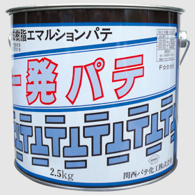 一発パテ