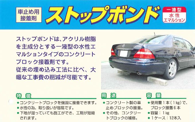 ストップボンド