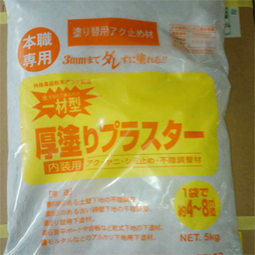 厚塗りプラスター