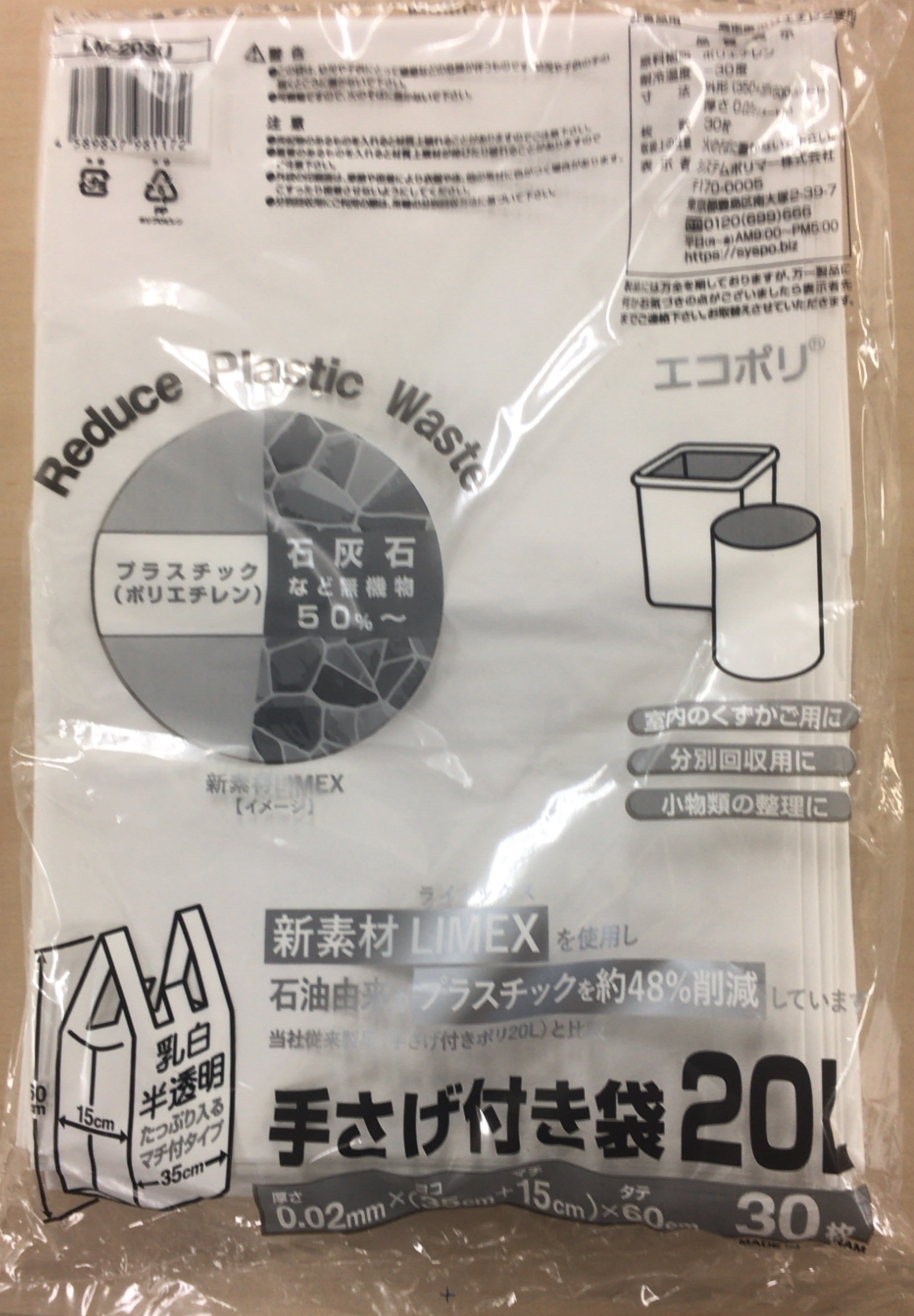 【廃盤】新素材LIMEX 手さげ付き袋 20L