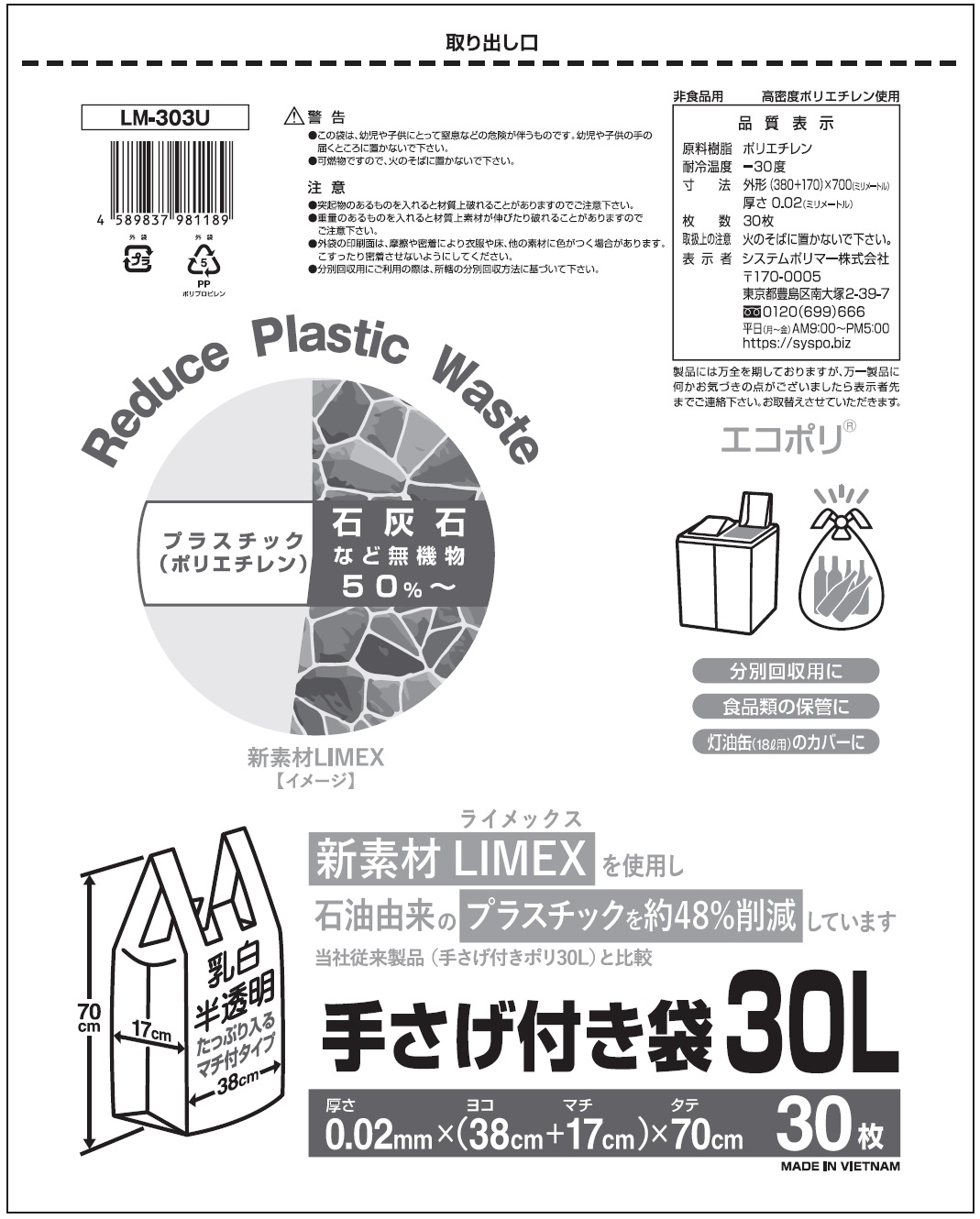 【廃盤】新素材LIMEX 手さげ付き袋 30L
