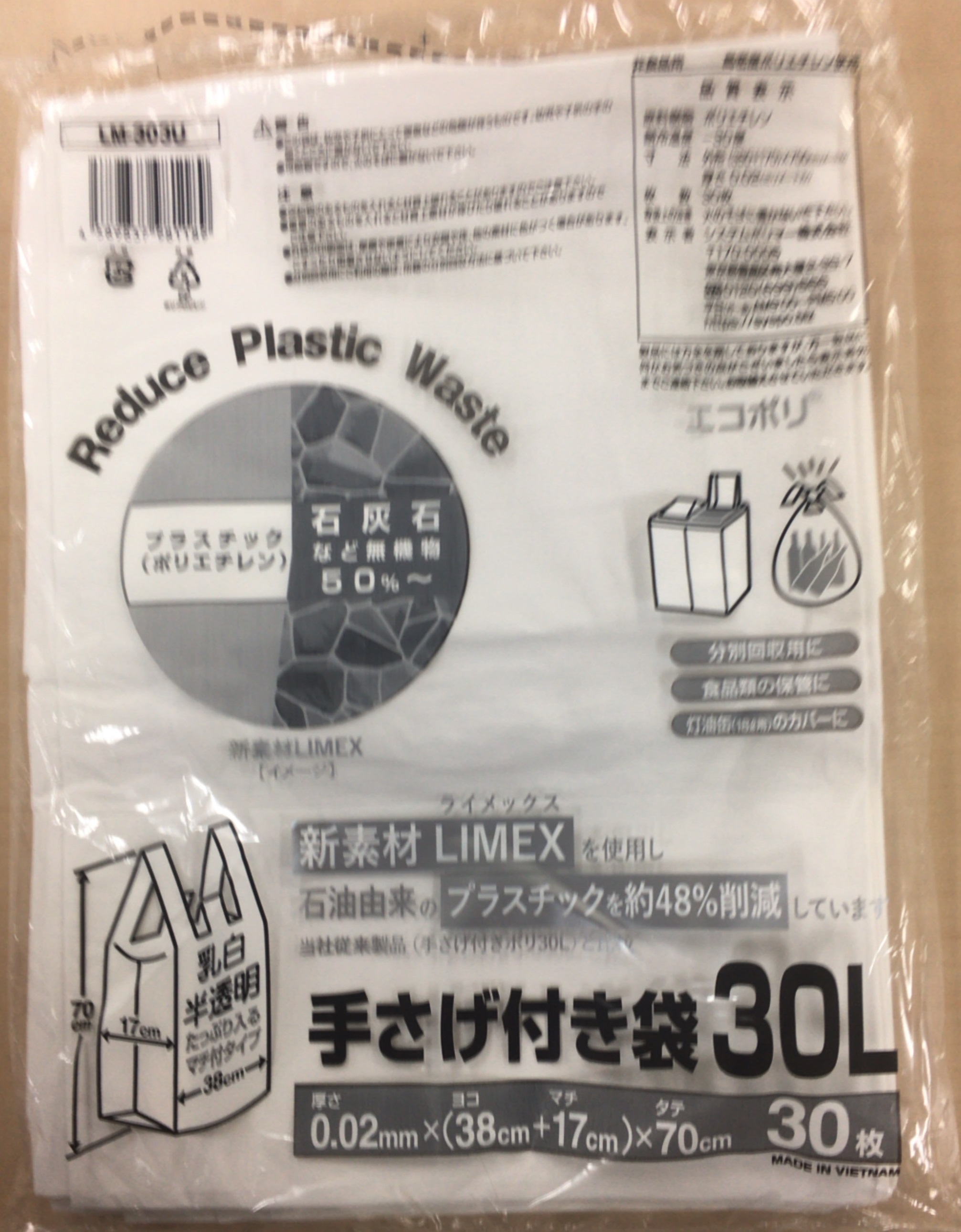 【廃盤】新素材LIMEX 手さげ付き袋 30L