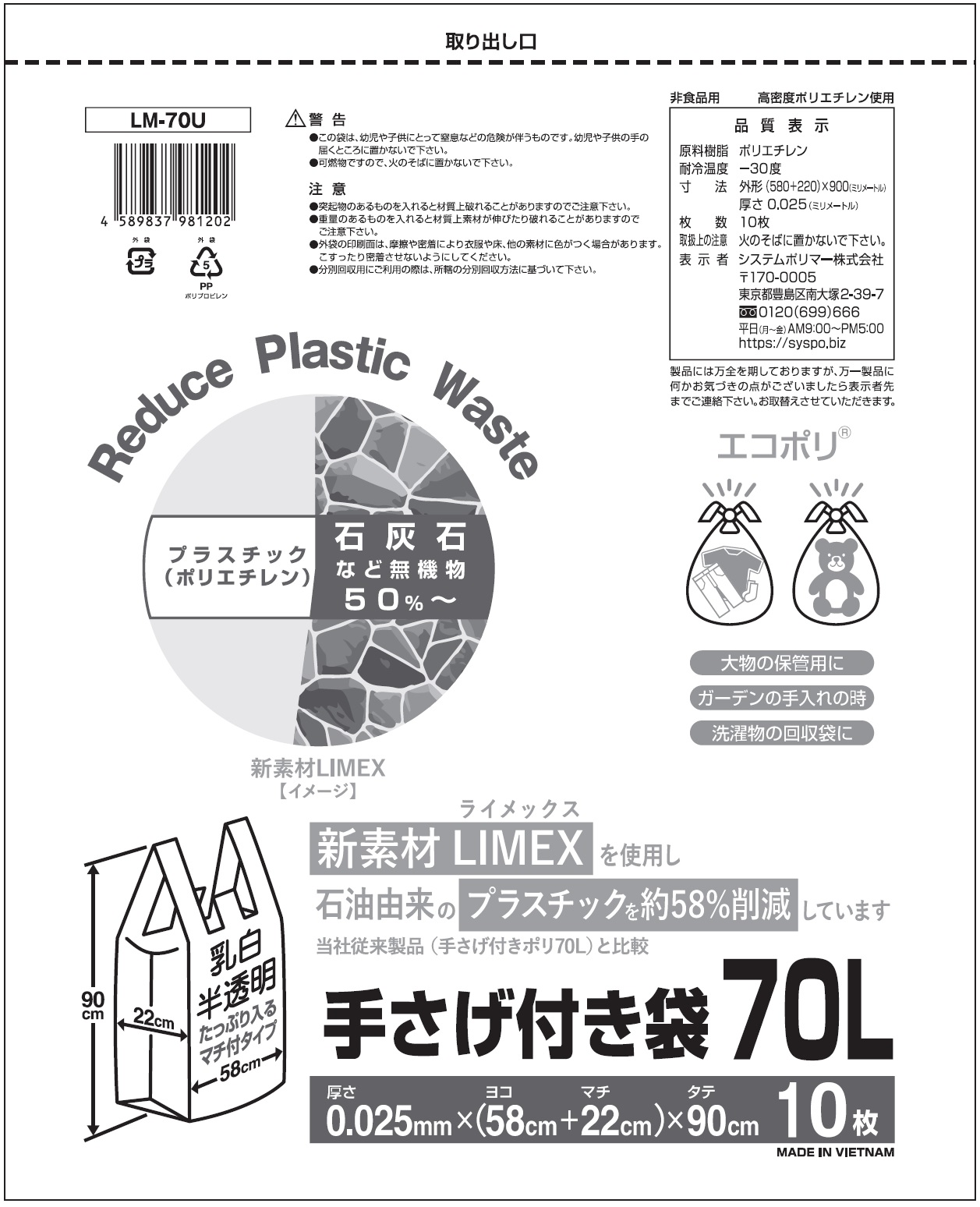 LM-70U 新素材LIMEX 手さげ付き袋 70L システムポリマー ○注文単位：1箱（10枚×20袋）○容量：70L  業務用建材・建築資材の通販サイト【ソニテック】