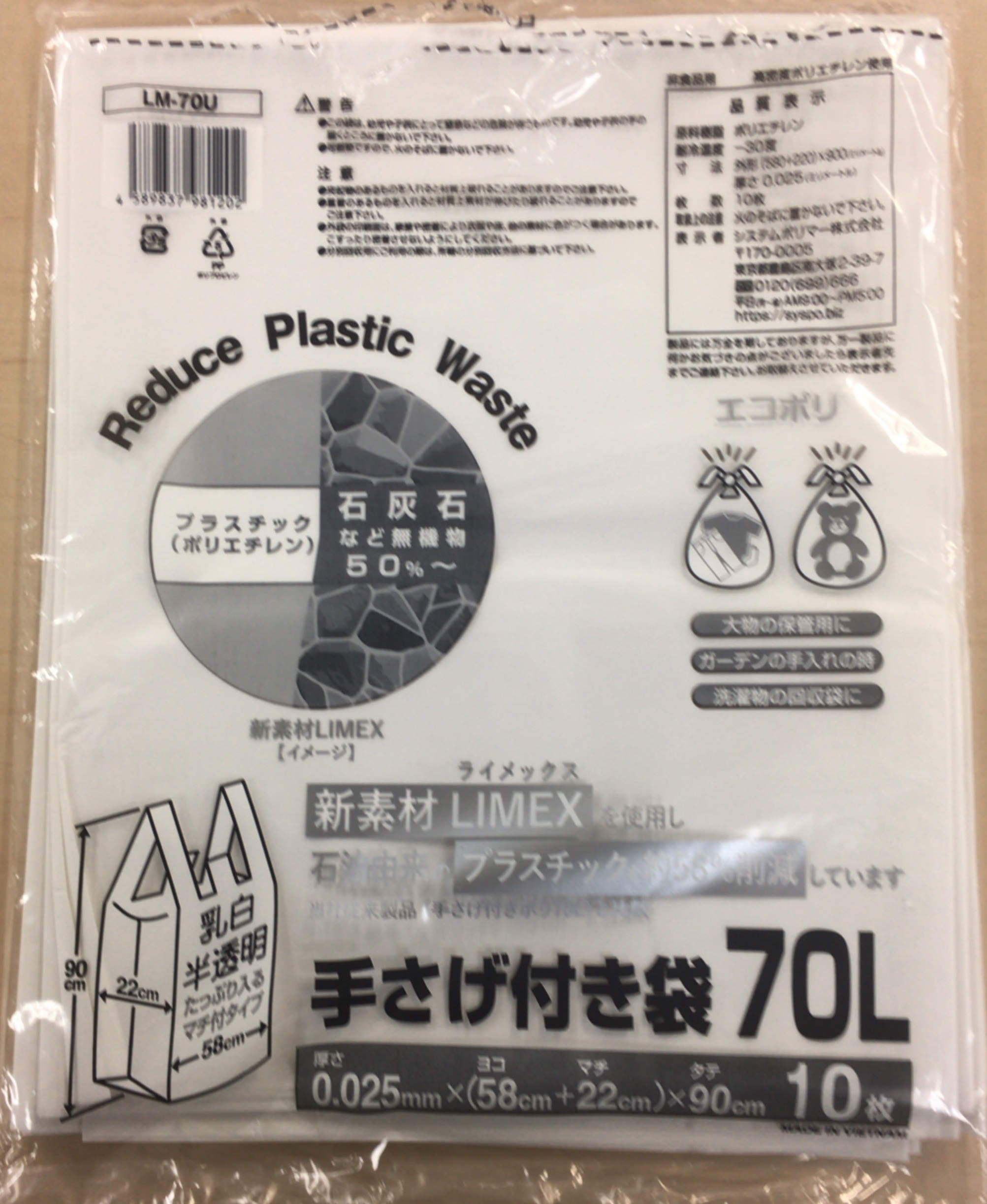 【廃盤】新素材LIMEX 手さげ付き袋 70L