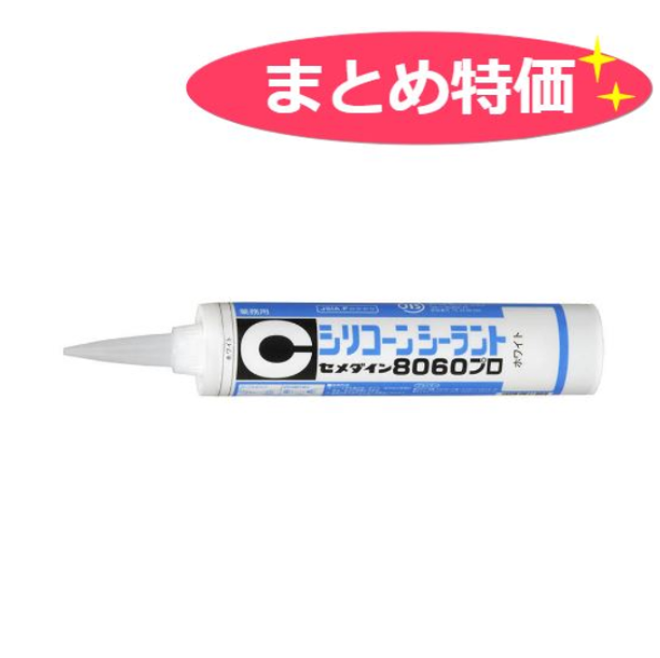 セメダイン 室内用 シリコーンシーラント 防水 防カビ 8070 プロ用 330ml ライトグレー 10本 - 4