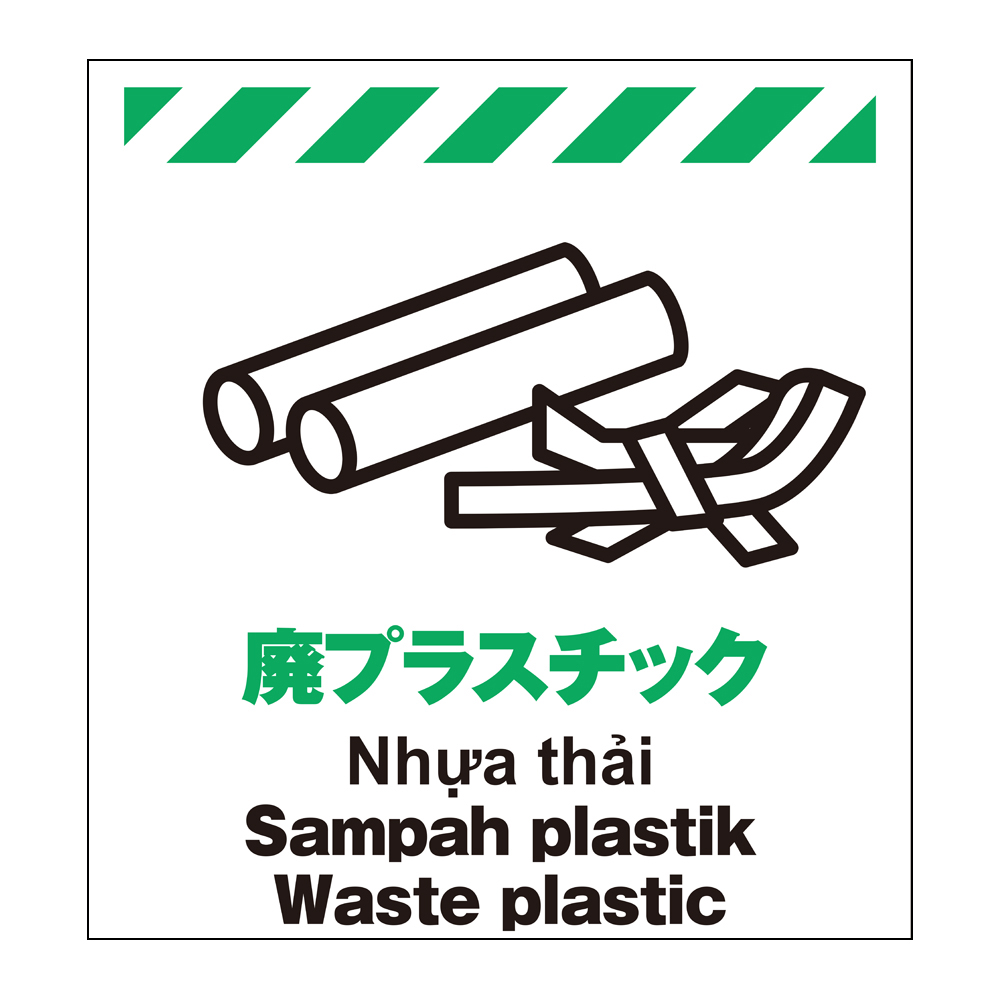 ワンタッチ取付標識 TP-025 多言語シート 廃プラスチック