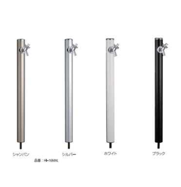 丸型アルミ水栓柱 HI-16MAL×960 カラー:シャンパン/シルバー/ブラック/ホワイト