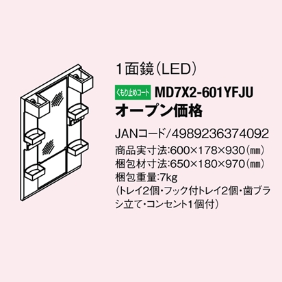 LIXIL INAX 、ミラーキャビネット(V1シリーズ) 間口600mm 1面鏡(くもり止めコート) LED照明 MD7X3-601YFJU
