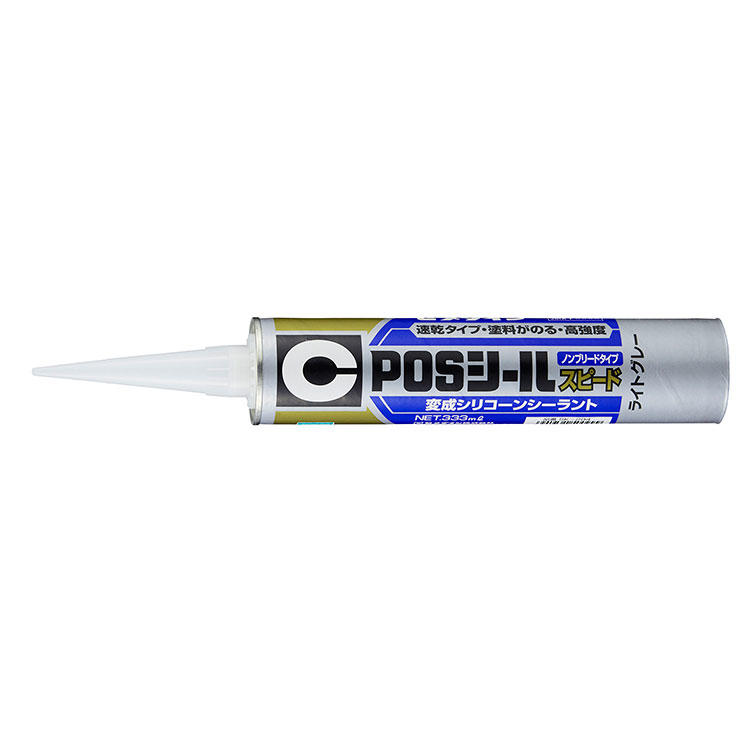 POSシールスピード変成シリコーン系シーリング材 SK-293/294 内容量:333ml 《10本/ケース》