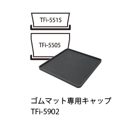 あしあげ隊 ゴムマットシリーズ シリコンキャップ 5mm 100×100×5 TFi-5902 4個/セット