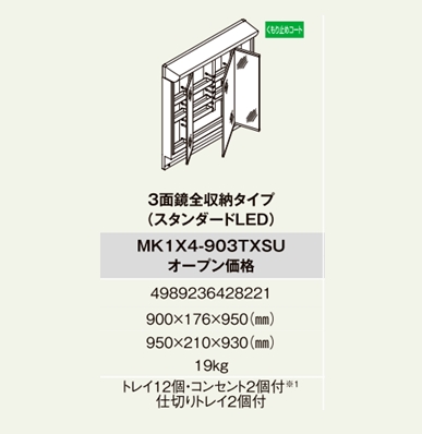 LIXIL INAX 洗面化粧台用 ミラーキヤビネット(K1シリーズ) 間口750用 二面鏡(くもり止めコート) スタンダードLED照明 MK1X5-TXSU