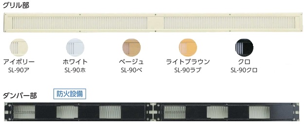 スレンダ-軒裏換気金物(防火) SL-90アFD アイボリ-/ホワイト/ベージュ/ライトブラウン/クロ カナイ 業務用建材 ・建築資材の通販サイト【ソニテック】