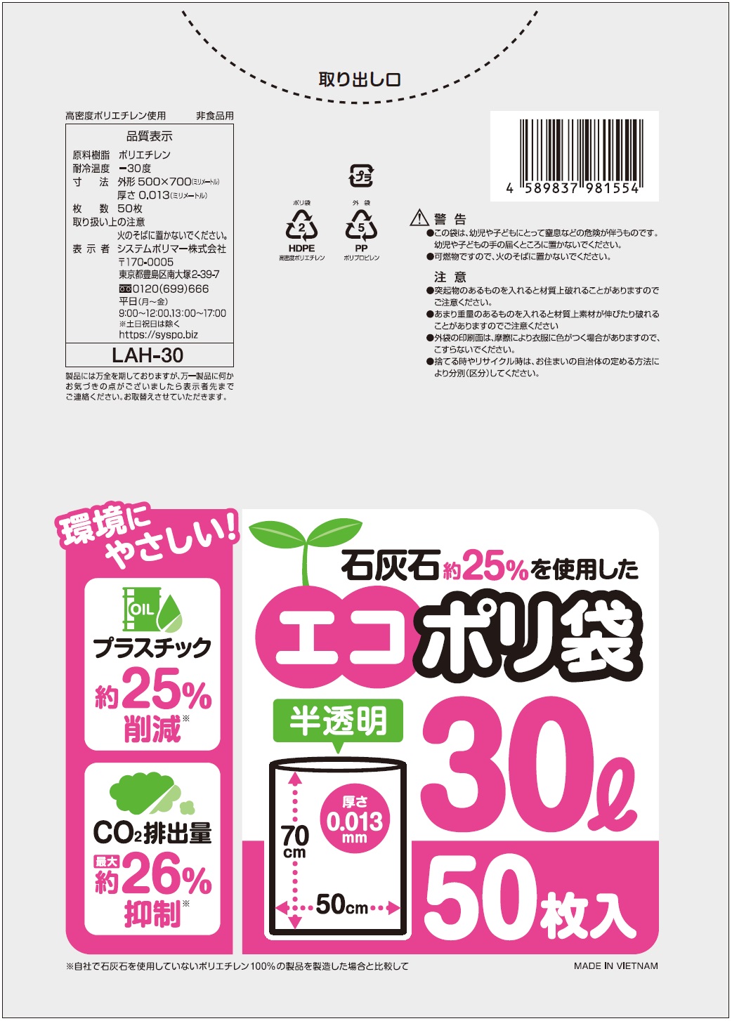 LAH-30/Lime Air Bag 石灰石約25%を使用したエコポリ袋【半透明】30L 厚み0.013mm×横500mm×縦700mm《50枚×20袋/ケース》