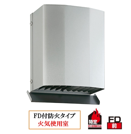 角・深型フード付 100φ～250φ　網付（5メッシュ）FD付（120℃） ND-100KD2-A5～250KD2-A5 下部ルーバータイプ防火ダンパー付  シルバーメタリックライト