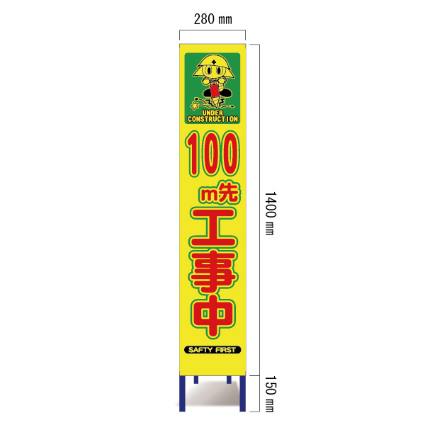 スリム看板 蛍光プリズム しじまる君イラスト付 SYA-102POW-100 ブラスト興業 業務用建材・建築資材の通販サイト【ソニテック】