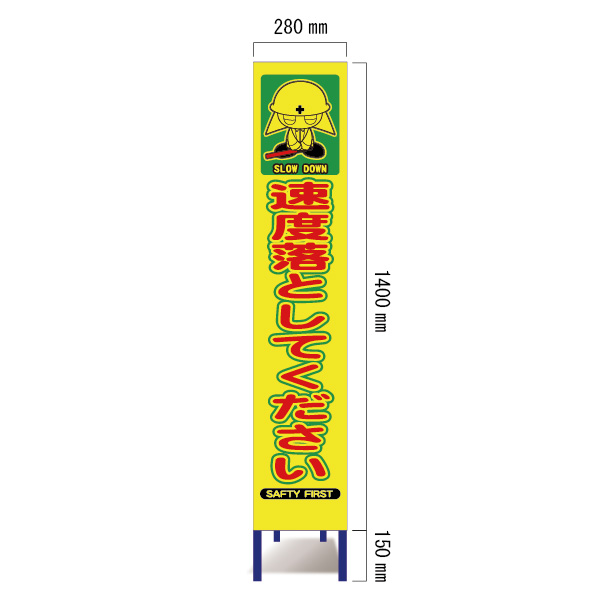 スリム看板 蛍光プリズム しじまる君イラスト付 SYA-116POW
