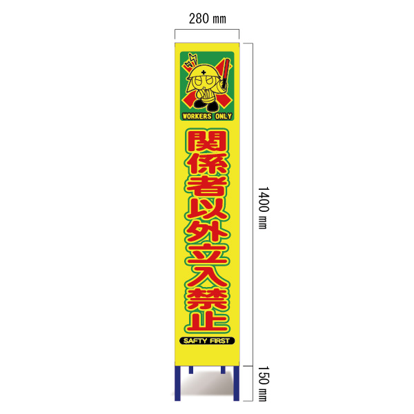 スリム看板 蛍光プリズム しじまる君イラスト付 SYA-130POW