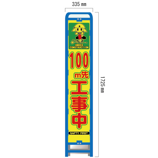 スリムブロー枠付看板 蛍光プリズム しじまる君イラスト付 BSYA-102POW-100