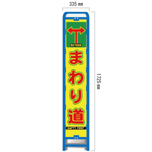 スリムブロー枠付看板 蛍光プリズム しじまる君イラスト付 BSYA-126POW