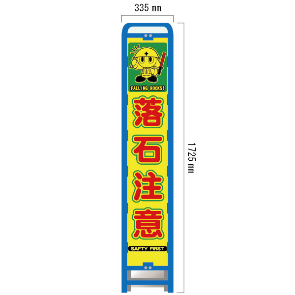 スリムブロー枠付看板 蛍光プリズム しじまる君イラスト付 BSYA-137POW