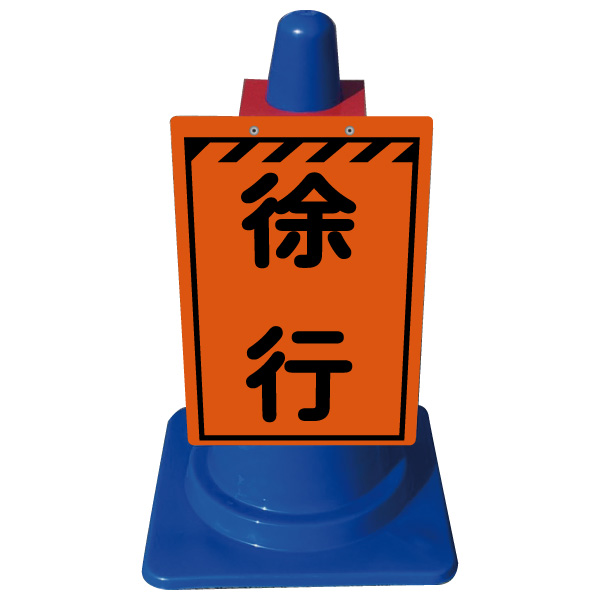 高輝度スリムコーンサイン SCO-31