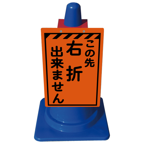 高輝度スリムコーンサイン SCO-53