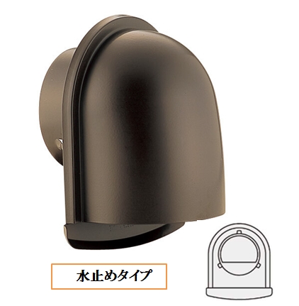深型フ-ド付換気口 水止め付 網無・網付(16M) B-/75/100/125/150/200UV ブラウン【受注生産品】