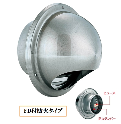 丸型フ-ド付換気口(開口部:小) 網無・網付(16M)【防火タイプ】 FD付 72℃ヒュ-ズ BD-75/100/125/150/200MVS クリアー
