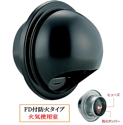丸型フ-ド付換気口(開口部:小) 取付穴付 網無・網付(16M)【防火タイプ】 FD付 120℃ヒュ-ズ BD-100/150MVS-B ブラック