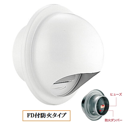 丸型フ-ド付換気口(開口部:小) 取付穴付 網無・網付(16M)【防火タイプ】 FD付 72℃ヒュ-ズ BD-100/150MVS-W ホワイト