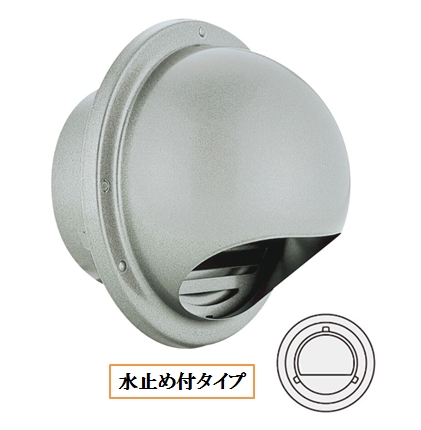 丸型フ-ド付換気口(開口部:小) 水止め付 網無・網付(16M) B-75/100/125/150/200MVS-M-SL シルバーメタリックライト