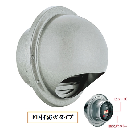 丸型フ-ド付換気口(開口部:小) 網無・網付(16M)【防火タイプ】 FD付 72℃ヒュ-ズ BD-75/100/125/150/200MVS-SL シルバーメタリックライト