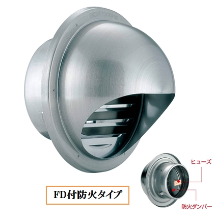 丸型フ-ド付換気口(開口部:大) 網無・網付(16M)【防火タイプ】 FD付 72℃ヒュ-ズ BD-75/100/150MVL クリアー