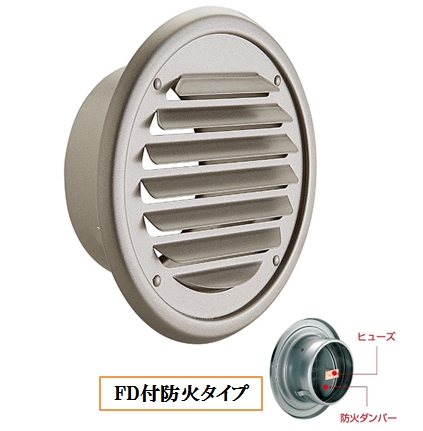 丸・平型換気口 取付穴付 網無・網付(16M)【防火タイプ】FD付72℃ヒューズ BD-100/150TV-P-CS シャンパンシルバー
