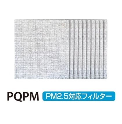 交換用フィルター KQP型用【PM2.5対応+空気清浄フィルター】 100φ PQPM-100《10枚入》