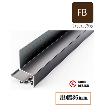 防鼠付き通気水切り(アルミ製) WKA-3518-FB 出幅36mm×長さ3750mm ファッションブラウン《画像長物本体・役物掲載あり》