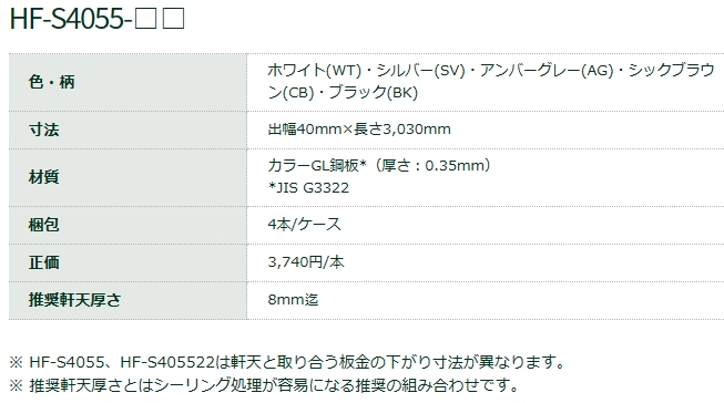 HF-S4055-WT WMスリムオ-バ-ハング（鋼板製） HF-S4055-WT 出幅40mm×長さ3030mm ホワイト《1本入》 城東テクノ  本体：出幅40×長さ3030mm