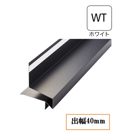 WMスリムオーバーハング(鋼板製) HF-S405522-WT 出幅40mm×長さ3030mm ホワイト《画像長物本体・役物掲載あり》