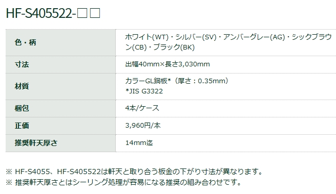 HF-S405522-BK WMスリムオ-バ-ハング（鋼板製） HF-S405522-BK 出幅40mm×長さ3030mm ブラック《1本入》 城東テクノ  本体：出幅40×長さ3030mm