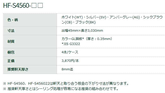 HF-S4560-AG WMスリムオ-バ-ハング（鋼板製） HF-S4560-AG 出幅45mm×長さ3030mm アンバ-グレ-《1本入》 城東テクノ  本体：出幅45×長さ3030mm