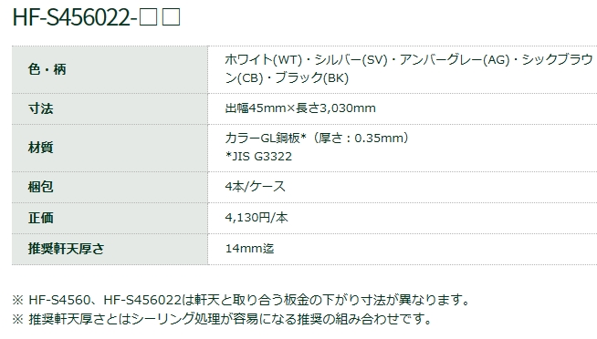 WMスリムオーバーハング（鋼板製） HF-S456022-WT 出幅45mm×長さ3030mm ホワイト 城東テクノ  業務用建材・建築資材の通販サイト【ソニテック】