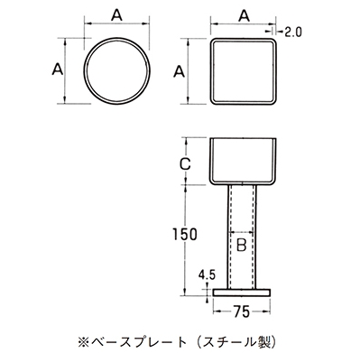 ステンレス柱受金物 角型 φ75/90/100/120/150