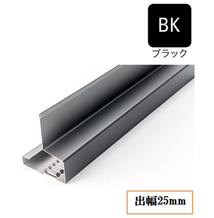 オーバーハング(鋼板製)穴ありタイプ【水切り用】 HKF-2555(-30)-BK 出幅25mm長さ2000/(3000mm) ブラック《画像長物本体・役物掲載あり》
