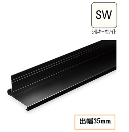 WMオーバーハング(アルミ製)穴なしタイプ HA-35-L27-SW 出幅35mm×長さ2730mm シルキーホワイト《画像長物本体・役物掲載あり》