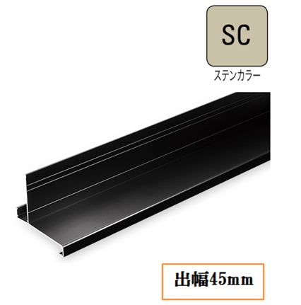 WMオーバーハング(アルミ製)穴なしタイプ HA-45-L27-SC 出幅45mm×長さ2730mm ステンカラー《画像長物本体・役物掲載あり》