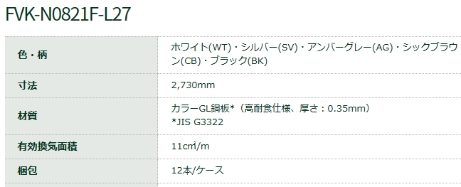 FVK-N0818FEC-WT WMスリム通気見切（鋼板製）エンドキャップ FVK-N0818FEC-WT《2セット入》 城東テクノ  エンドキャップ左右セット