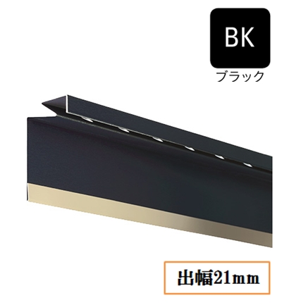 WMスリム通気見切(鋼板製)高耐食仕様 FVK-N0821F-L27-BK 出幅21mm×長さ2730mm ブラック《画像長物本体・役物掲載あり》