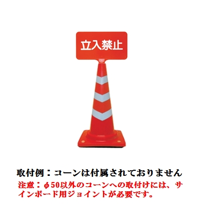 カラーサインボード横型(赤)立入禁止