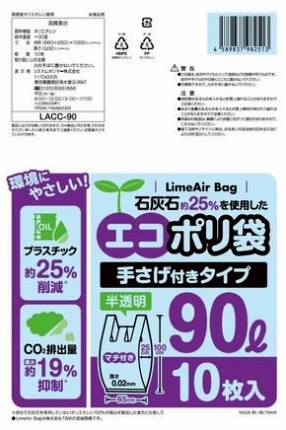 LACC-90/エコポリ袋 手さげ付きタイプ【半透明】約90L 厚み0.02mm×横(W650mm+マチ250mm)×縦1000mm《10枚×20袋/ケース)